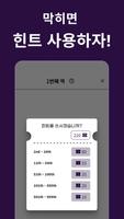 어휘역 스크린샷 3