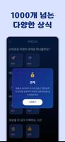 상식도파민: 상식으로 도파민 충전 スクリーンショット 2