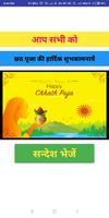Chhath Puja Wishes - छठ पूजा शुभकामना संदेश اسکرین شاٹ 1