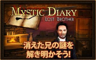 ミスティックダイアリー (Full) ポスター
