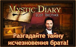 Таинственный Дневник (Full) постер