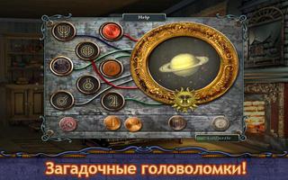 Таинственный Дневник 2 - Поиск скриншот 2