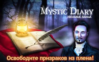 Таинственный Дневник 2 - Поиск постер