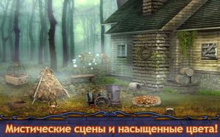 Таинственный Дневник 2 - Поиск скриншот 1