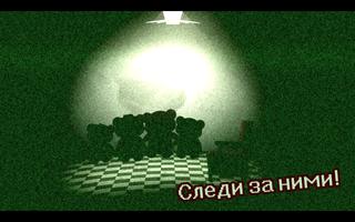 Выжить в Мотеле Медведей Ужасы скриншот 2