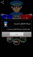 دعوة وهمية شرطة الاطفال imagem de tela 3