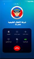 دعوة وهمية شرطة الاطفال imagem de tela 2