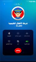 دعوة وهمية شرطة الاطفال syot layar 2