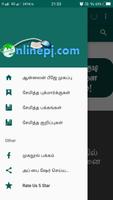 OnlinePJ - Tamil (ஆன்லைன் பிஜே) скриншот 1