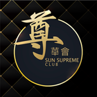 尊華會 simgesi