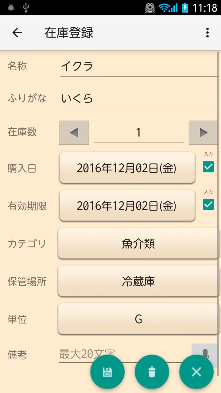食材管理人 冷蔵庫などにある食材の賞味期限を管理 For Android Apk Download