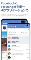 Maki Plus：FacebookとMessengerを一つのアプリで ポスター