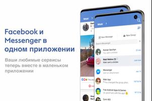 Maki+: Facebook и Messenger в одном приложении постер