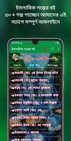 ইসলামিক গল্পের বই screenshot 1