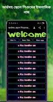 অর্থসহ ছেলে শিশুদের ইসলামিকনাম screenshot 3