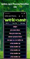 অর্থসহ ছেলে শিশুদের ইসলামিকনাম screenshot 1