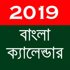 Baixar Bangla Calendar 2019 - বাংলা ক্যালেন্ডার ২০১৯ APK