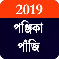 Descargar APK de Bengali Calendar Panjika 2019