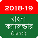 APK Bangla Calendar 2018-19(১৪২৫)
