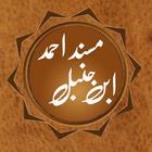 Musnad Imam Ahmad Bin Hanbal Urdu - Islamic Books ไอคอน