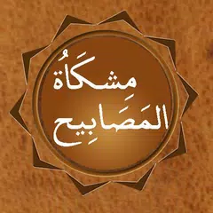 Mishkat Sharif in Urdu, Arabic - Islamic books XAPK Herunterladen