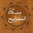 Mishkat Sharif in Urdu, Arabic - Islamic books APK