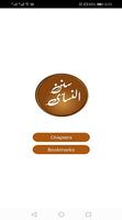 Sunan an Nasai Offline in Urdu, English, Arabic Cartaz