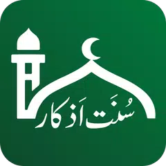 Subha Sham Ke Sunnat Azkar By Eng. Muhammad Ali APK download