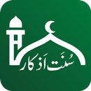 Subha Sham Ke Sunnat Azkar By Eng. Muhammad Ali APK
