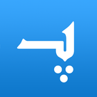 Pashto Dictionary 아이콘
