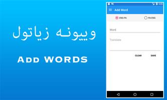 برنامه‌نما Pashto Dictionary عکس از صفحه