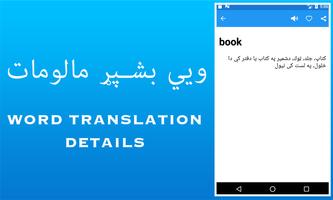 Pashto Dictionary اسکرین شاٹ 2