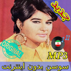 جديد اهنك سوسن بدون نت - Susan New Music icono