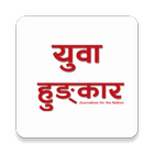 Yuba Hunkar - Online Nepal New Zeichen
