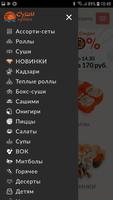 Суши-Профи: доставка ảnh chụp màn hình 3
