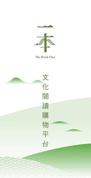 一本 MyBookOne 海报