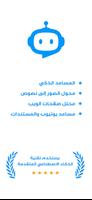 Q-AI Chatbot Assistant الملصق