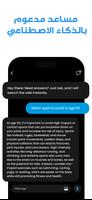 Q-AI Chatbot Assistant تصوير الشاشة 1