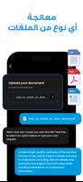 Q-AI Chatbot Assistant تصوير الشاشة 2
