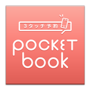 APK 3タッチ予約 Pocket book