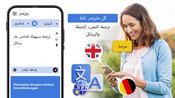 مترجم الملصق