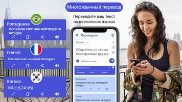 Мастер-переводчик Все языки скриншот 2