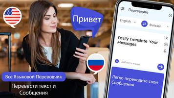 Мастер-переводчик Все языки постер