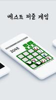 2048 화투 Edition 스크린샷 1