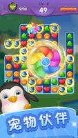 糖果消消乐 - Match 3 Puzzle 截图 3