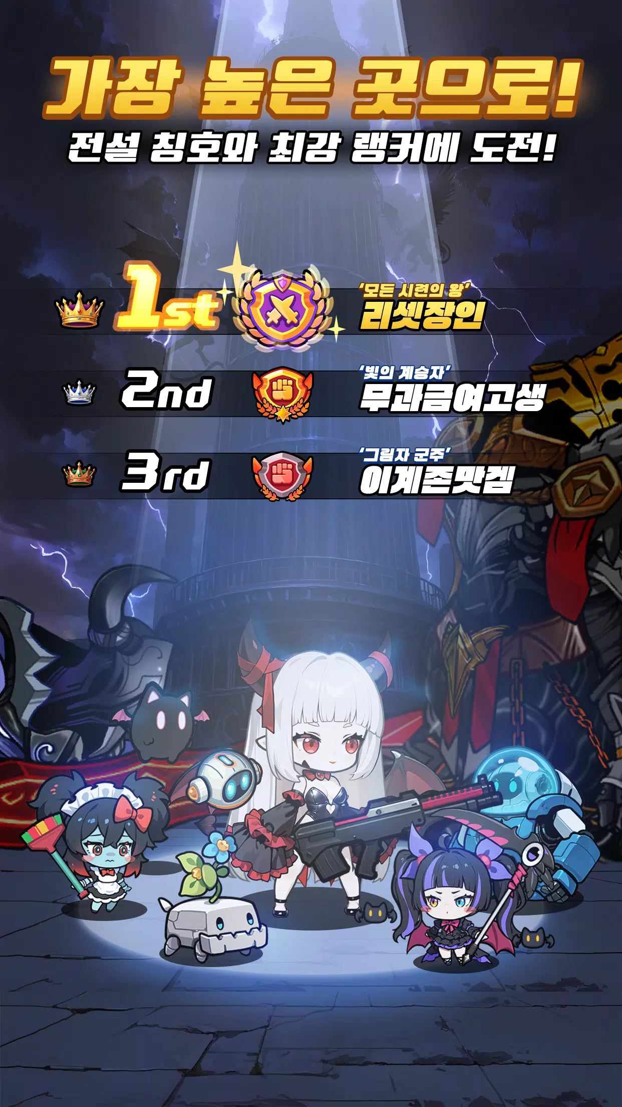 여고생과 리셋중! – 로그라이크 x 방치형 RPG