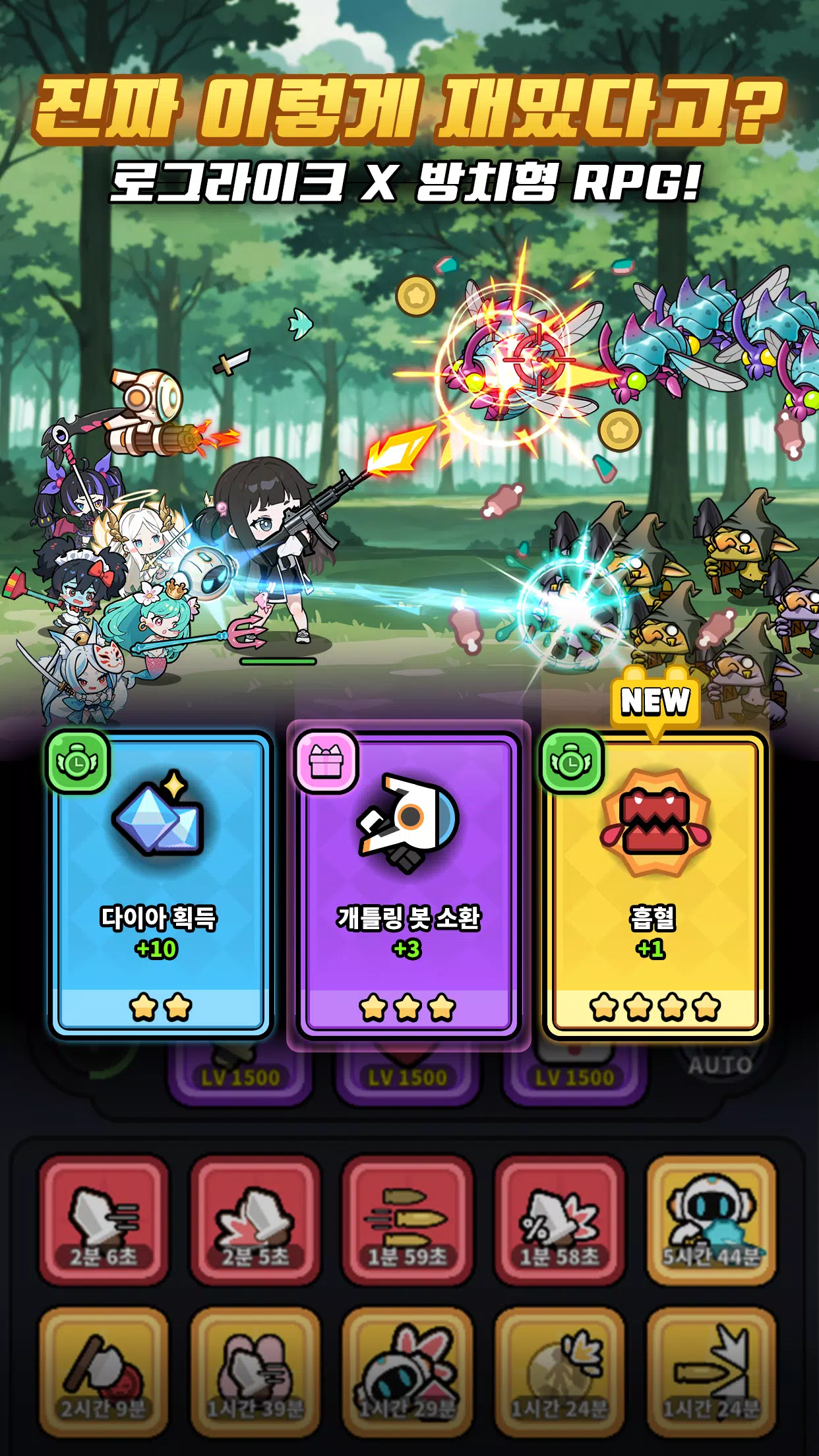 여고생과 리셋중! – 로그라이크 x 방치형 RPG