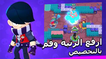 Brawl Stars الملصق