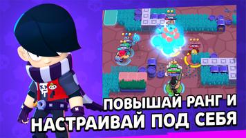 Brawl Stars постер