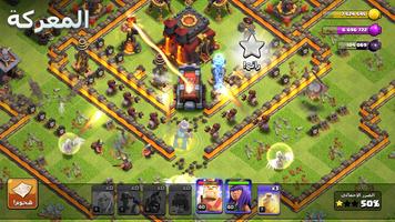 Clash of Clans الملصق